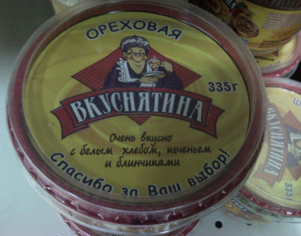 Зависимость от еды. хорошая реклама. Ореховая вкуснятина, особо полезна с белым хлебом и печеньем))