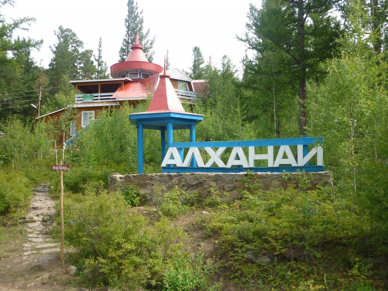 Алханай, Парк Алханай, Достопримечательности парка Алханай, Фото Национального парка Алханай Культовые и религиозные объекты на Алханае, Сердце Алханая, Туризм на Алханай, Алхана-тур, Alkhanai