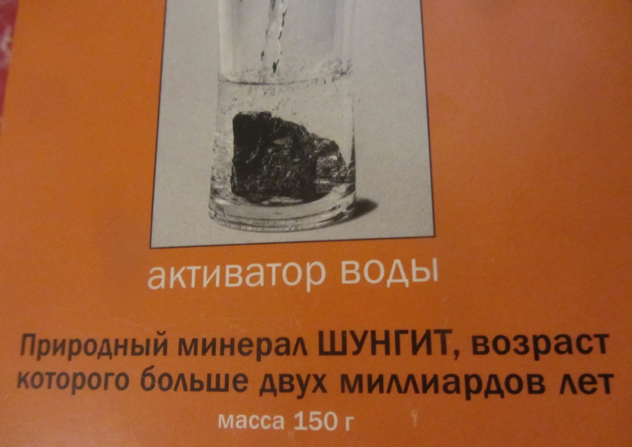 Лечебные свойства шунгита, шунгитовой воды, Химический состав шунгита, Лечебные и полезные свойства шунгита, lechebnye-svoystva-shungita При каких заболеваниях обычно используют шунгит, Лечебные свойства шунгитовой воды, Вред и противопоказания щунгита и шунгитовой воды,