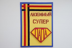 Открытка на день отца, master-klass-otkrytka-dlya-papy-svoimy-rukamy Открытка на день отца