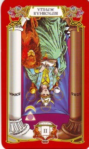 Перевернутая карта Таро "Верховная Жрица", Perevernutaja Karta Taro «Verhovnaja Zhrica»