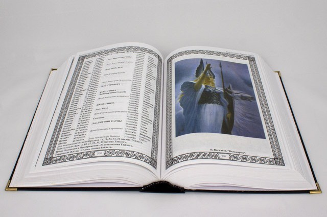 -арийские-веды-3