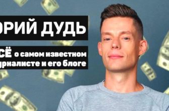 Юрий дудь биография