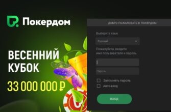 Скачать клиент Покердом на компьютер и мобильный легко!